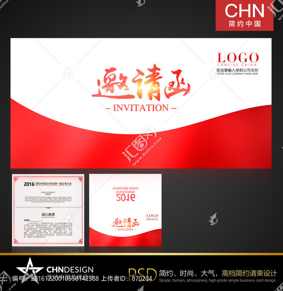 紅色經(jīng)典邀請函設(shè)計(jì),中國紅