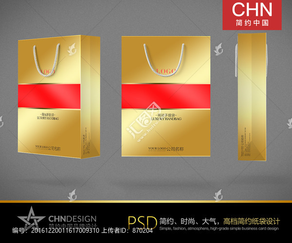 紅色經(jīng)典手提袋設(shè)計(jì),中國(guó)紅