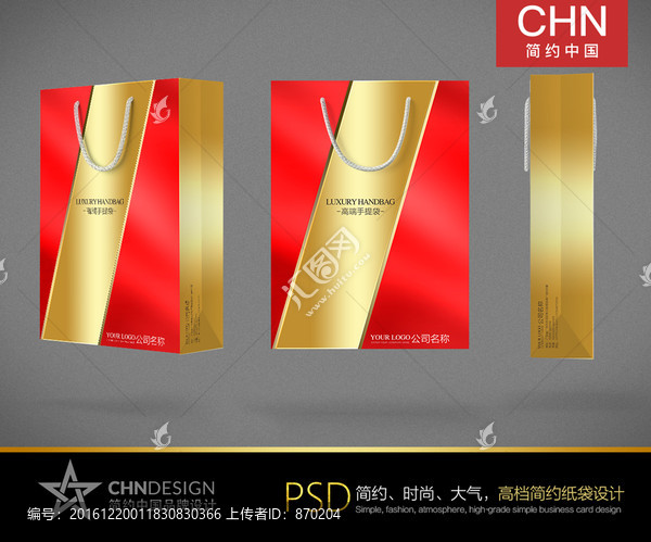紅色經(jīng)典手提袋設(shè)計,中國紅