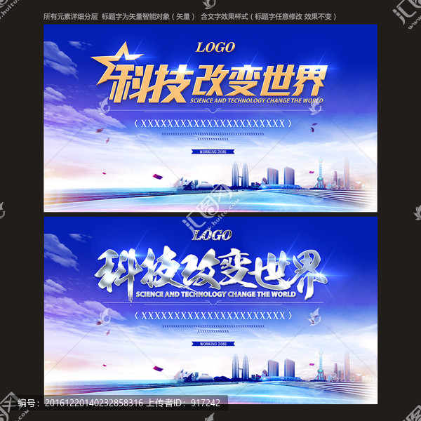 科技素材