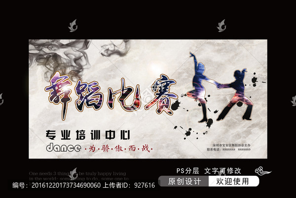 舞蹈比賽