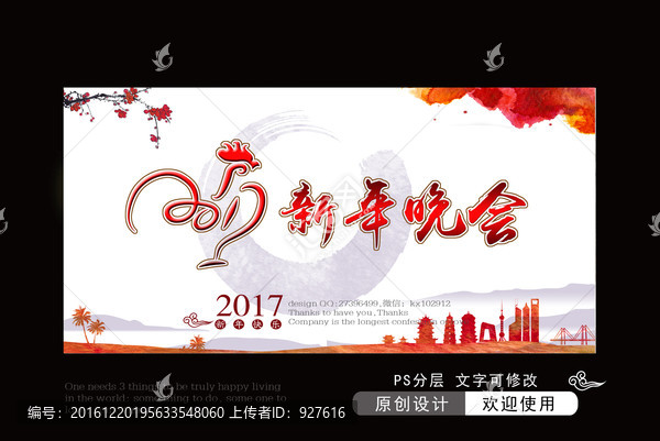 新年晚會