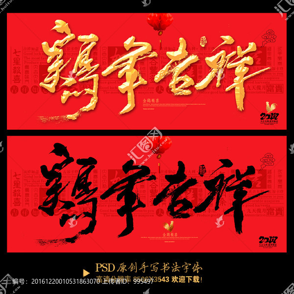 雞年吉祥,雞年