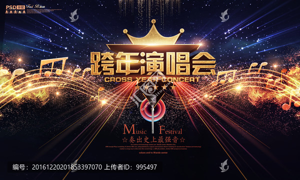 跨年演唱會