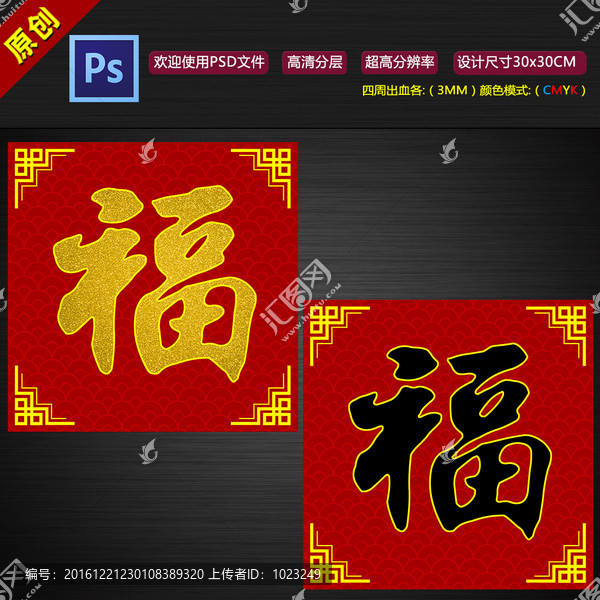 福字