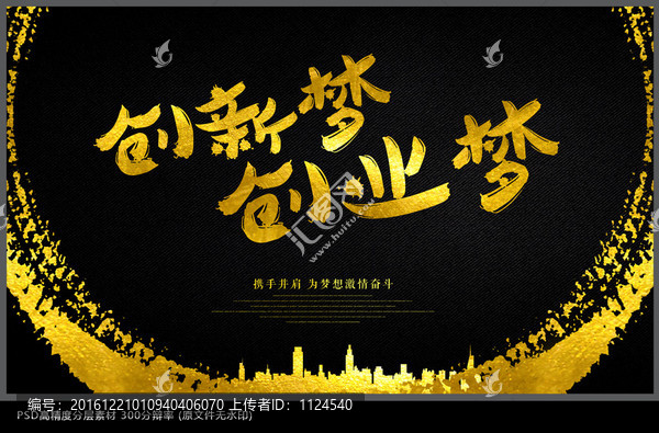 創(chuàng)業(yè)海報(bào)