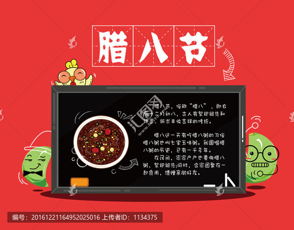 臘八節(jié)海報(bào),臘八節(jié)素材