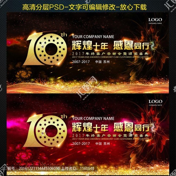周年慶