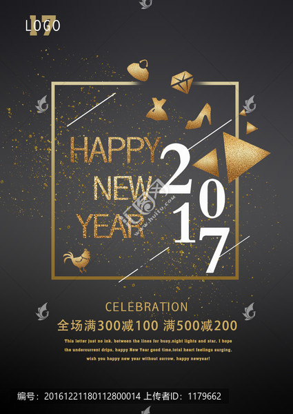 新年促销海报