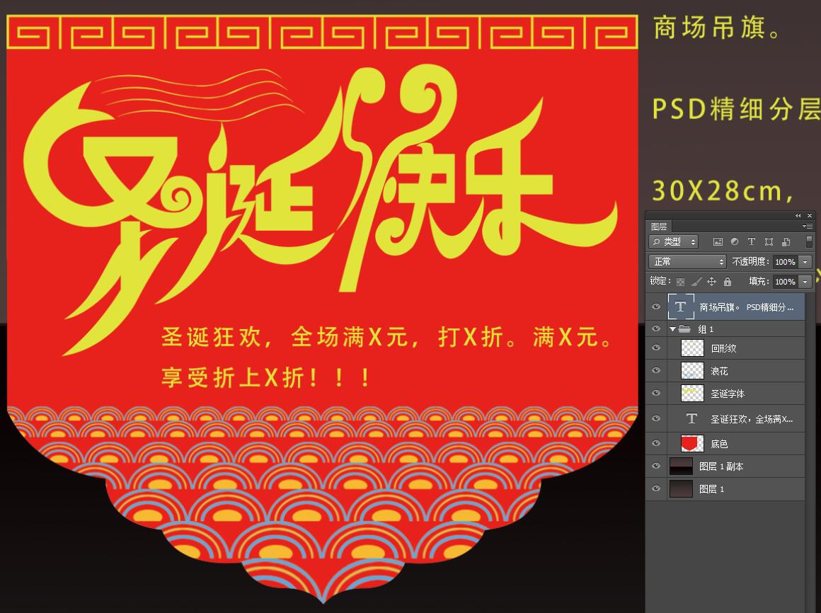 圣誕節(jié)商場吊旗