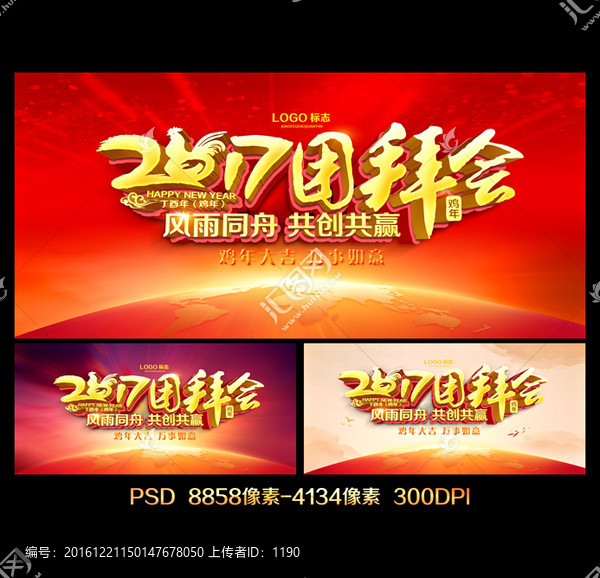 2017團(tuán)拜會(huì)