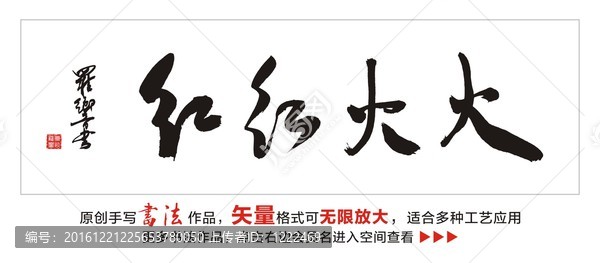紅紅火火