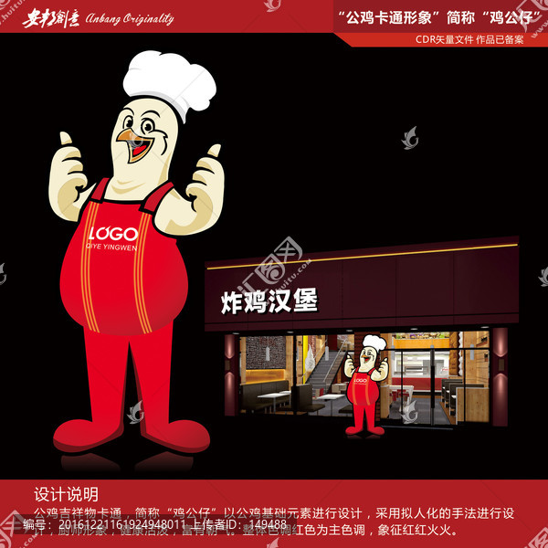 公雞吉祥物,卡通公仔