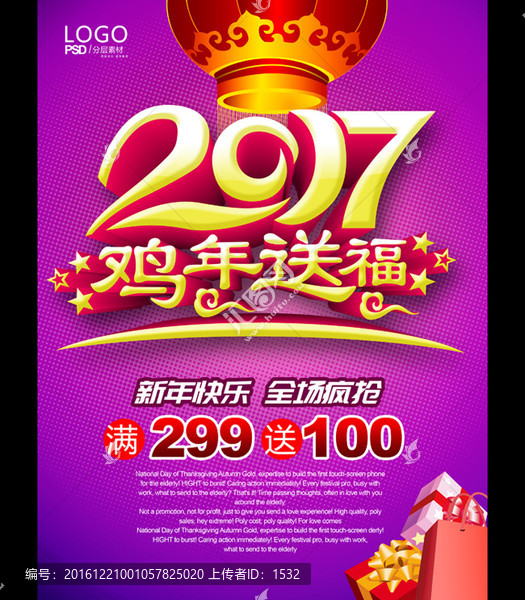 雞年送福