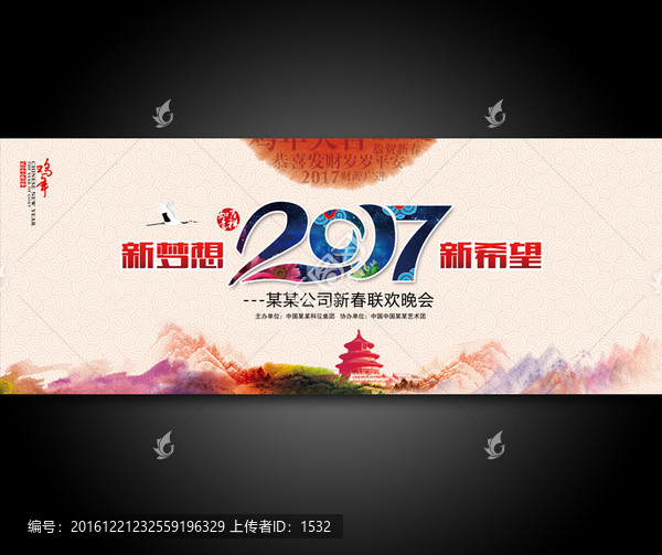 2017年會