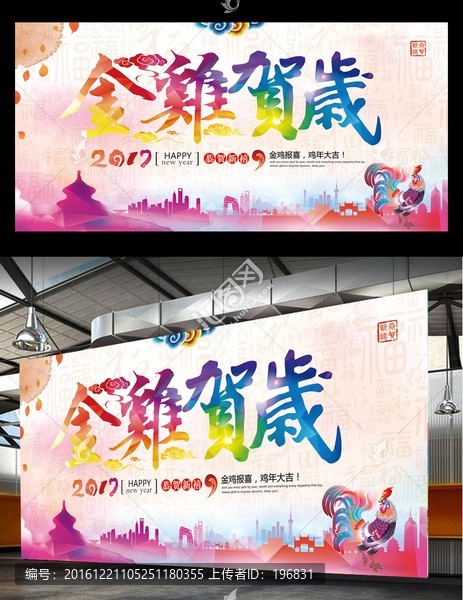 2017金雞賀歲