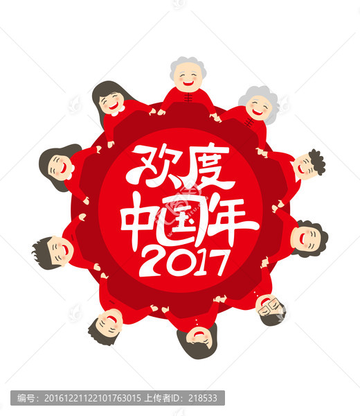 元旦春節(jié)團圓年夜飯喜慶版