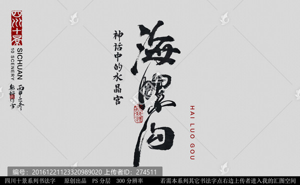 海螺溝