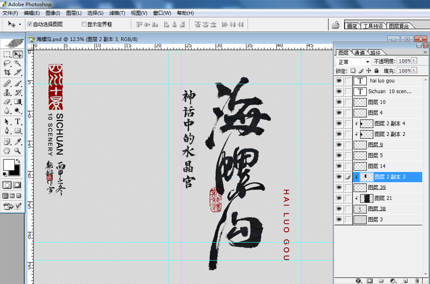 海螺溝
