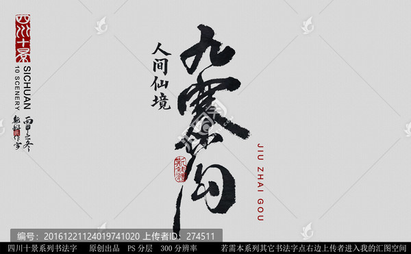 九寨溝