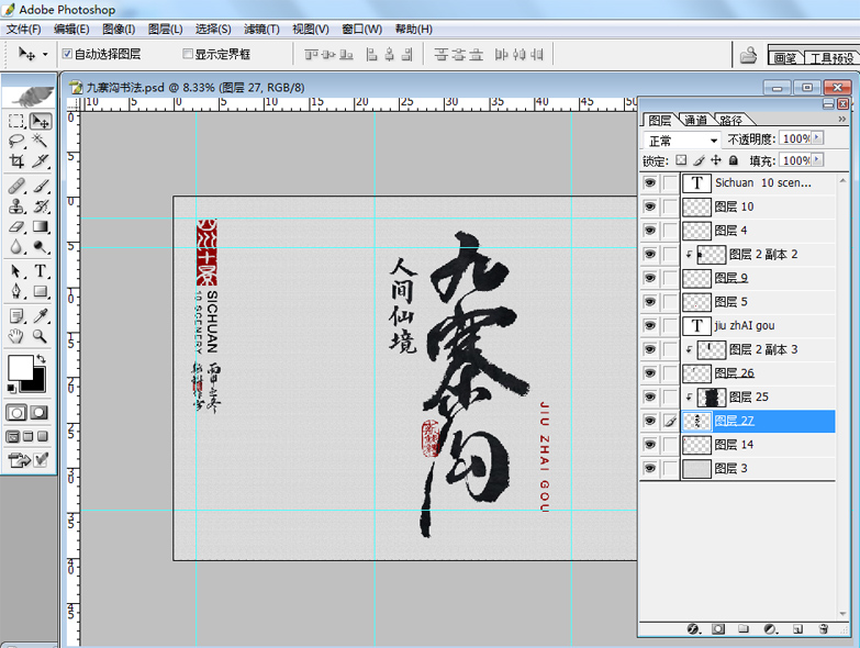九寨溝