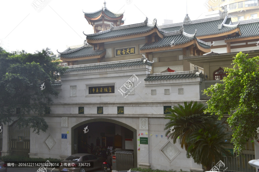 成都皇城清真寺