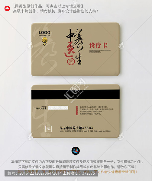 中醫(yī)養(yǎng)生會員卡中醫(yī)診療卡