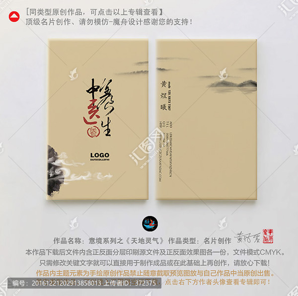 中醫(yī)養(yǎng)生名片