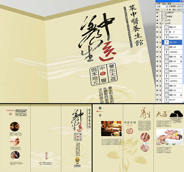 中醫(yī)養(yǎng)生三折頁