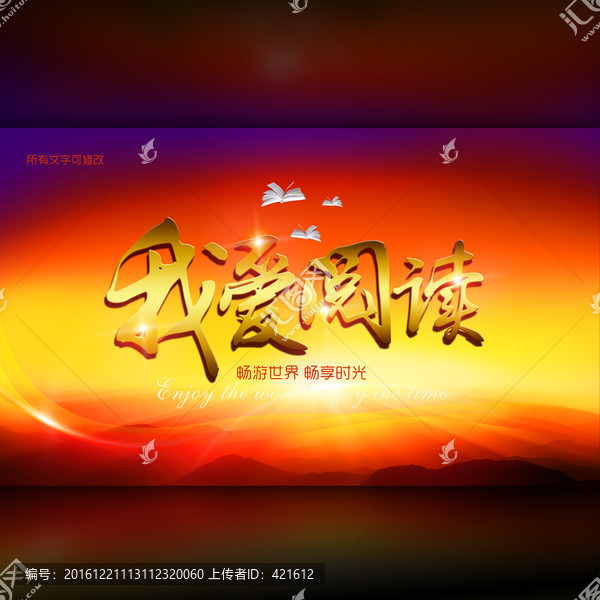 我愛閱讀