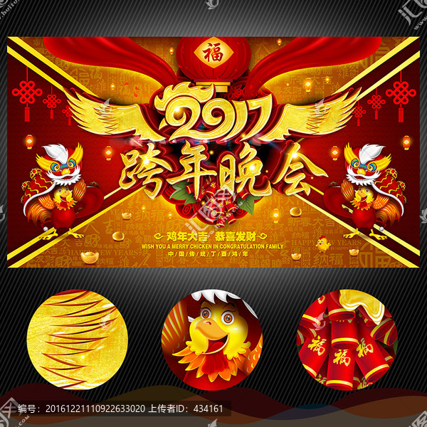 新春晚會(huì)