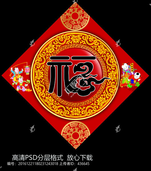 福字