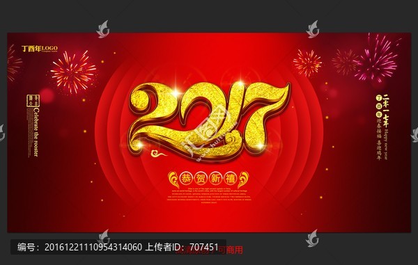 2017雞年