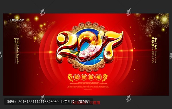 2017,雞年