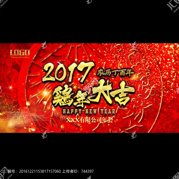 2017新春雞年大吉紅色璀璨