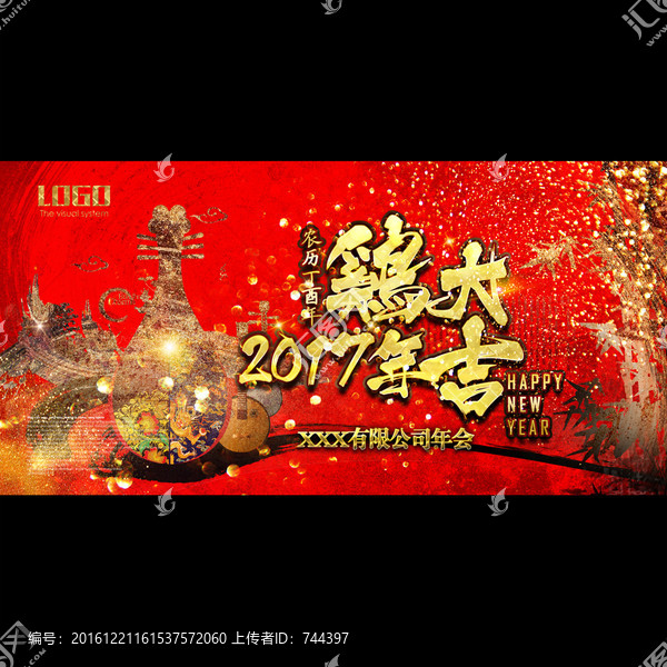 2017新春雞年大吉水墨琵琶