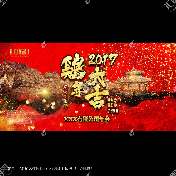 2017新春鸡年大吉水墨建筑