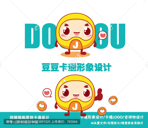 原創(chuàng)卡通豆豆,卡通形象設(shè)計(jì)
