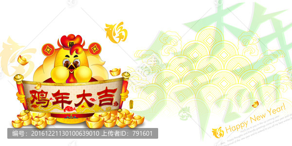2017雞年
