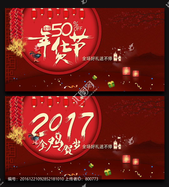 2017雞年年貨節(jié)