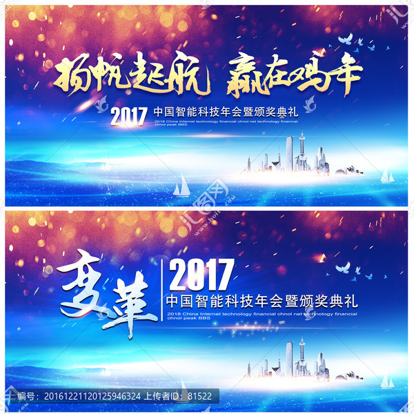 2017年会背景