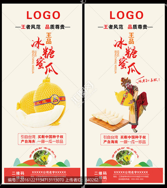 王品蜜瓜海報