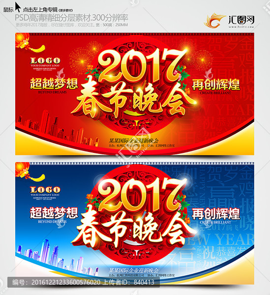 春節(jié)晚會(huì)背景
