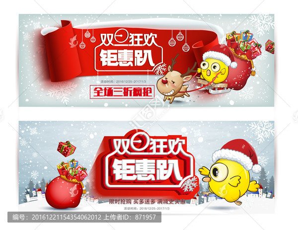 雙旦狂歡海報