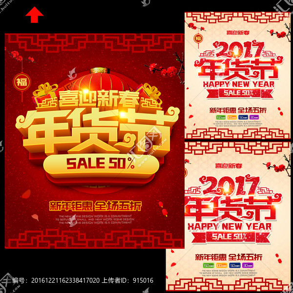 年貨節(jié)