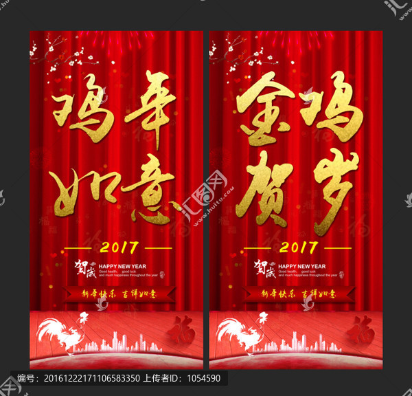雞年如意