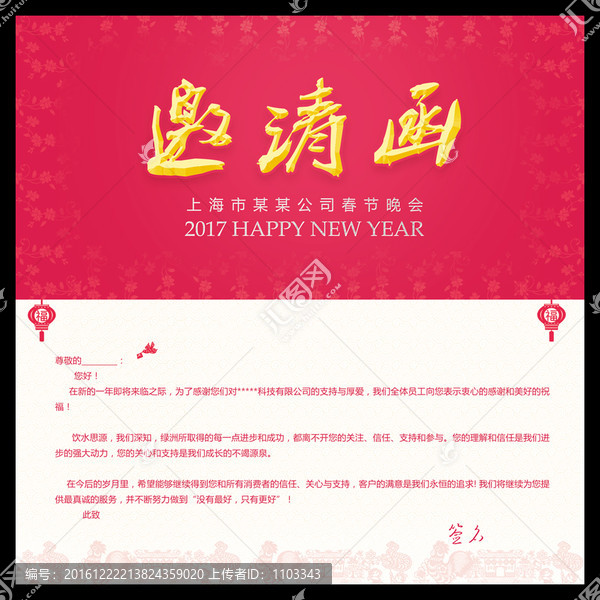 2017年新春電子邀請函,玫紅