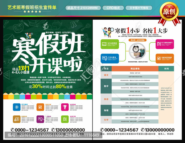 寒假班招生宣傳單