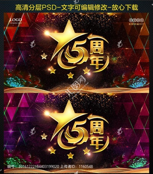 五周年