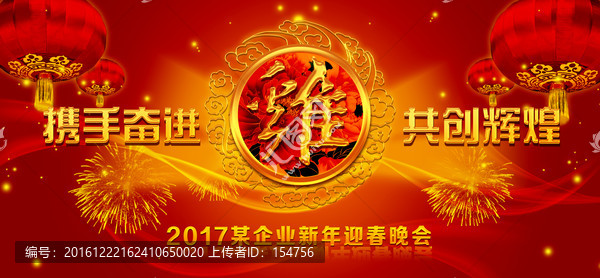2017新年